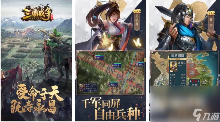 三国类策略游戏哪个好玩 人气最高的三国策略手游推荐