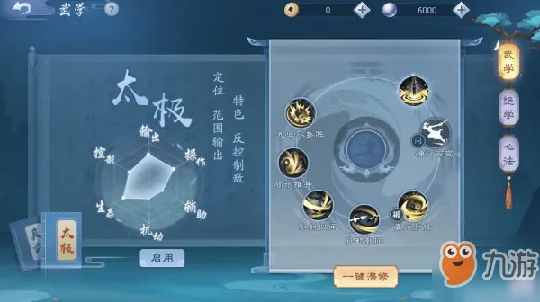 《新笑傲江湖》武当心法天赋怎么点 武当心法天赋加点推荐