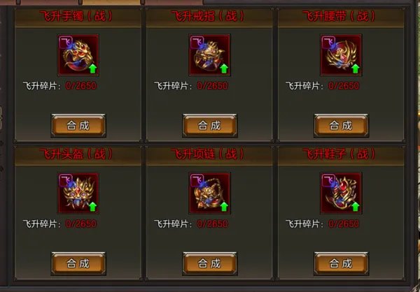 《斗破沙城》飞升系统介绍