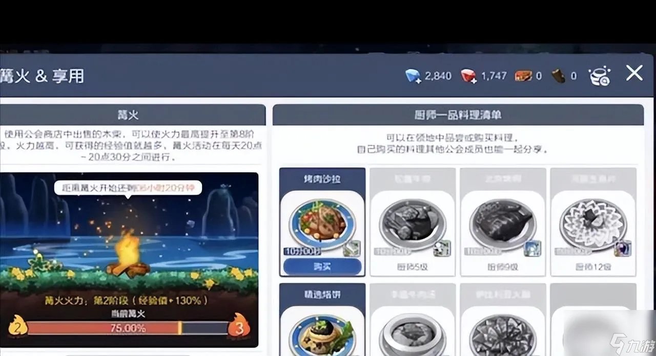 冒险岛唐云的料理攻略 唐云的料理讲座怎么做