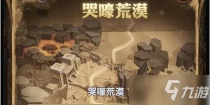 剑与远征哭嚎荒漠攻略 哭嚎荒漠阵容搭配推荐