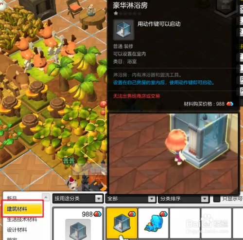 冒险岛2在豪华淋浴房沐浴任务怎么完成