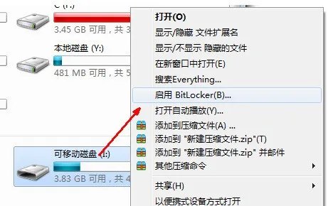 怎么样给移动硬盘加锁?
