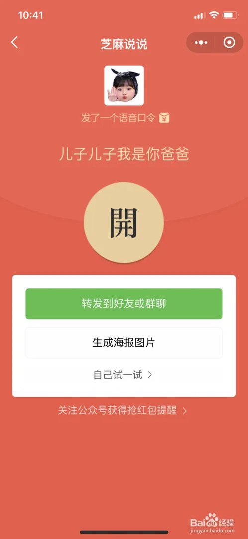 芝麻说说出新功能了...你知道吗？？？