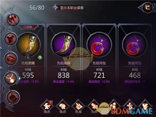 《暗黑血统2》装备镶嵌