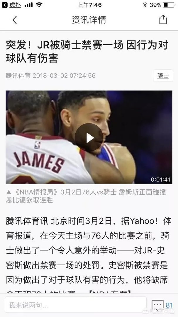 怎么样看待JR史密斯被禁赛?