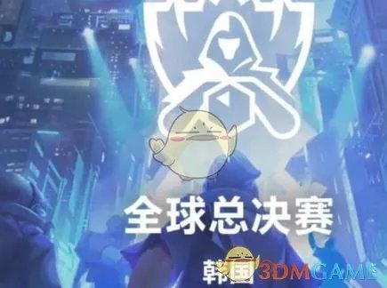 《LOL》S8世界总决赛名额汇总