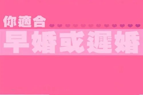 婚姻心理测试 测试你是否有婚前恐惧的心理