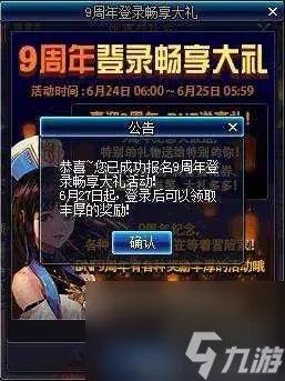 dnf九周年活动详情-九周年活动玩法及奖励介绍 每日一条