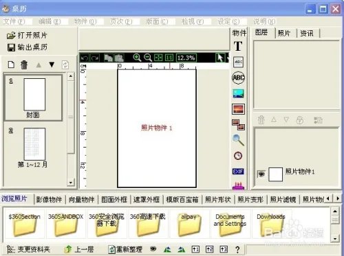 如何用Photo cap6.0制作日历: