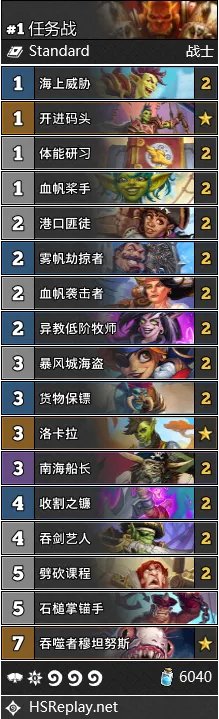 《炉石传说》任务战卡组搭配推荐