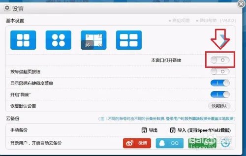 微度插件如何在新标签页打开网页？