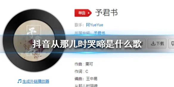 《抖音》从那儿时哭啼是什么歌  清平乐怀吉徽柔背景音乐