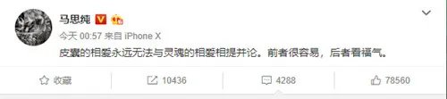 马思纯深夜发文:内容透着伤感怎么回事揭晓(图)