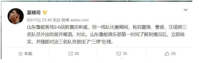 鲁能3球员因何被三停？