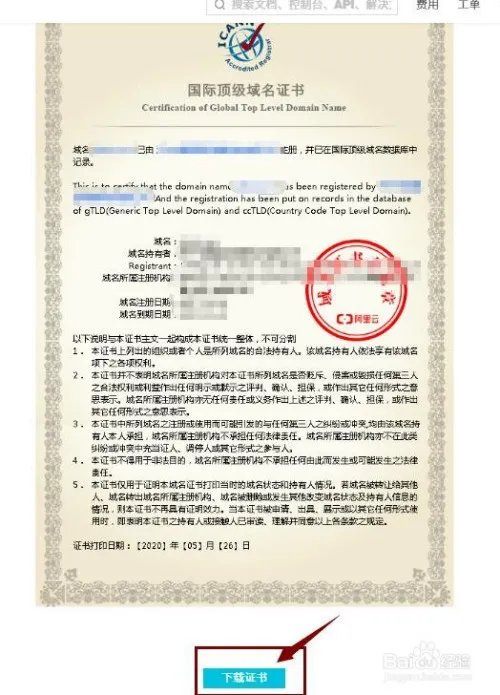 如何下载阿里云域名证书?