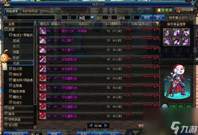 DNF泰坦的战刃巨剑外观与价格 获取方法及武器造型介绍