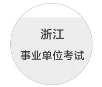 衢州事业单位：市广电总台招聘工作人员公告