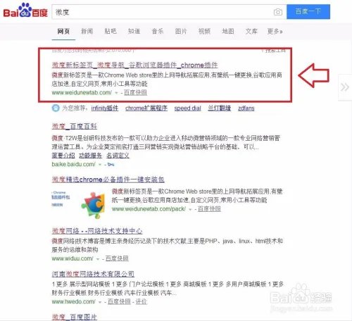 微度插件如何在新标签页打开网页？