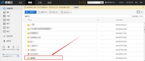 百度网盘转到360云盘，360云盘转存百度网盘方法