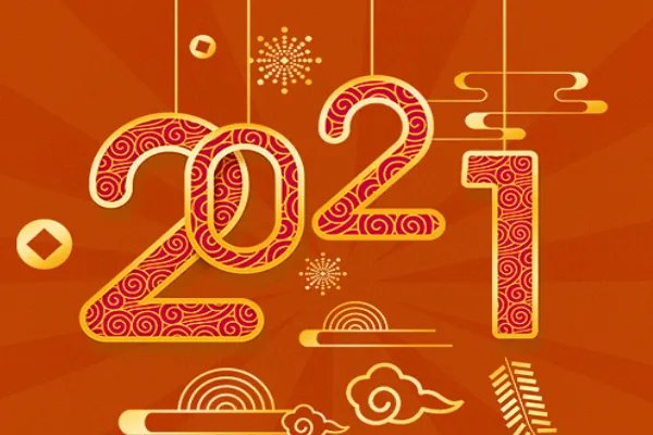 2021年央视元旦跨年晚会节目单