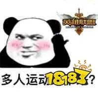 多人运动表情包分享一波 多人运动表情包大全