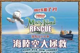 汤马仕小火车之海陆空大拯救的剧情简介