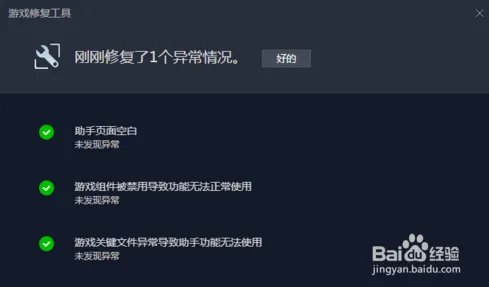 快速修复dnf游戏文件