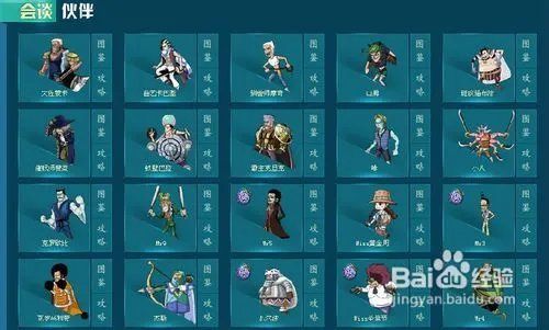 【热血海贼王】伙伴如何招募