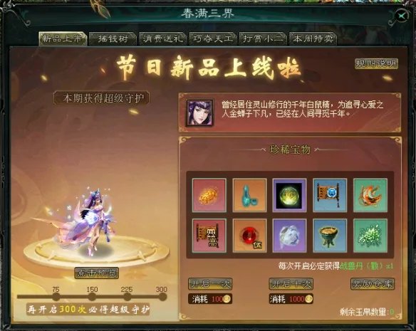 【新大话西游3】大更新!境装备点化,宗师阁新赛季、全新守护宝箱…