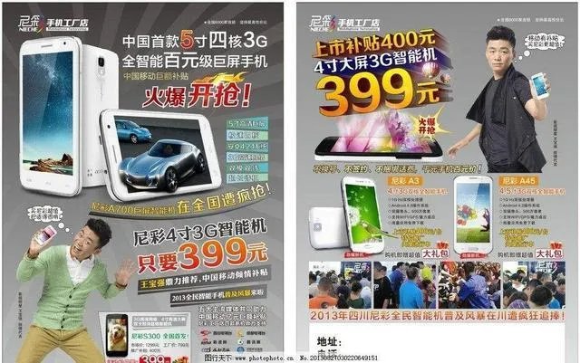 尼彩手机工厂店