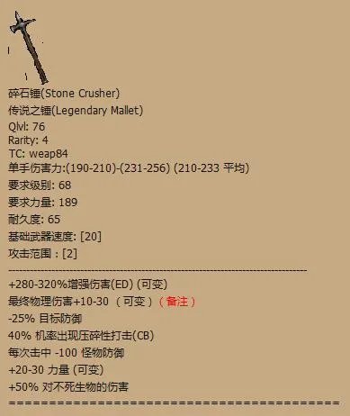 《暗黑破坏神2》全暗金武器赏析及评价