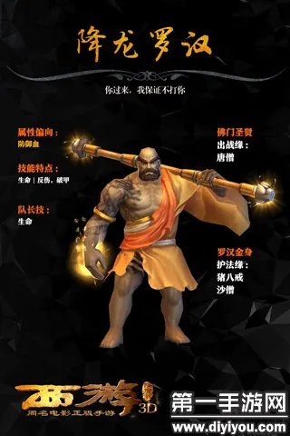 西游降魔篇3D沙僧进阶材料一览