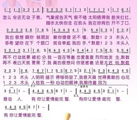 123木头人的简谱