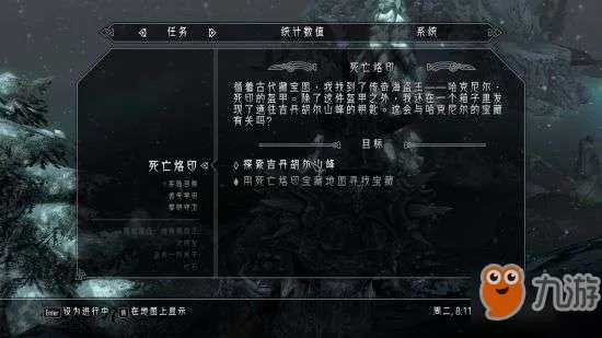 《上古卷轴5》龙裔DLC死亡烙印任务攻略 任务流程分享