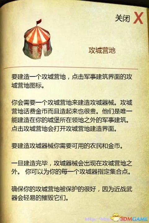 要塞：十字军东征2 图文教程攻略 游戏系统全解析