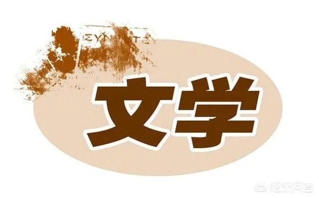 为什么说文史不分家?