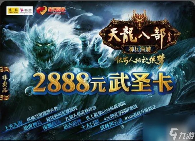 天龙八部2888武圣卡怎么免费领 天龙八部2888武圣卡领取方法介绍