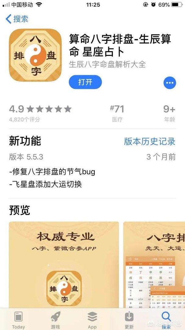 手机八字排盘软件那个最好用?