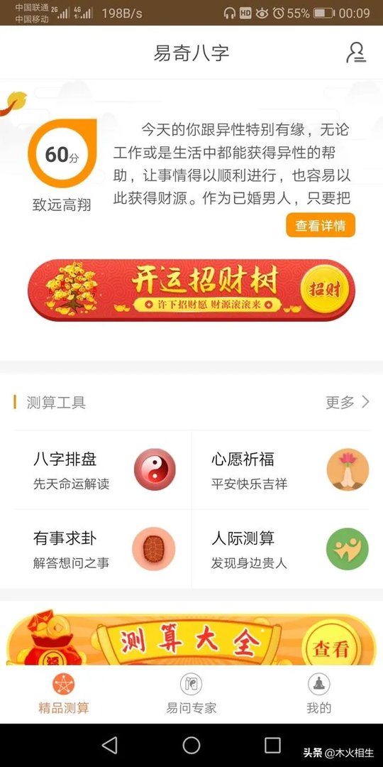 手机八字排盘软件那个最好用?