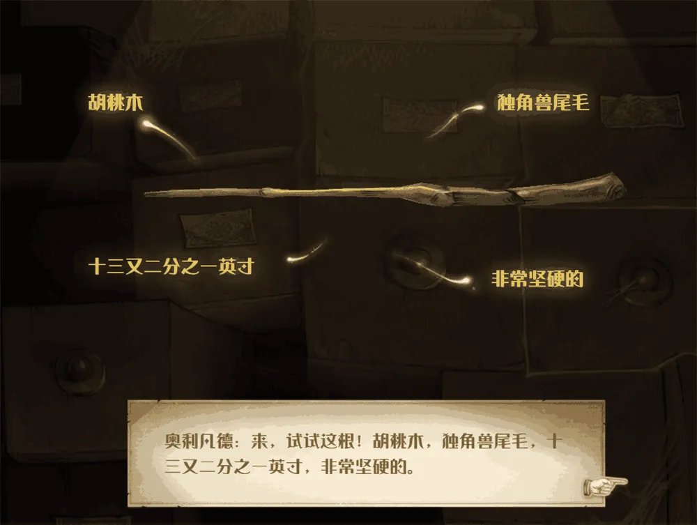 哈利波特魔法觉醒魔杖哪个好 长度硬度很重要