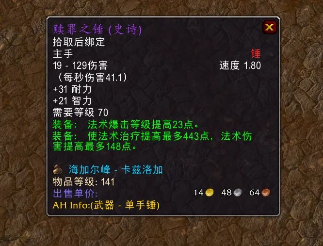 魔兽世界TBC海山掉落双锤怎么样