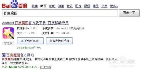 百度魔图电脑版在线使用安装教程