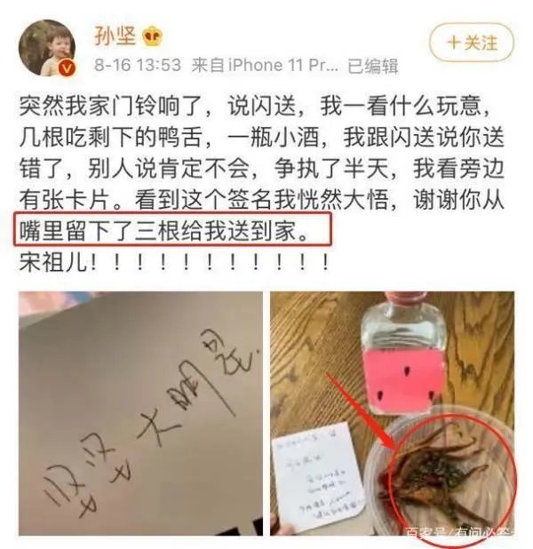 宋祖儿送孙坚礼物,打开只有三根鸭舌,这是什么意思?