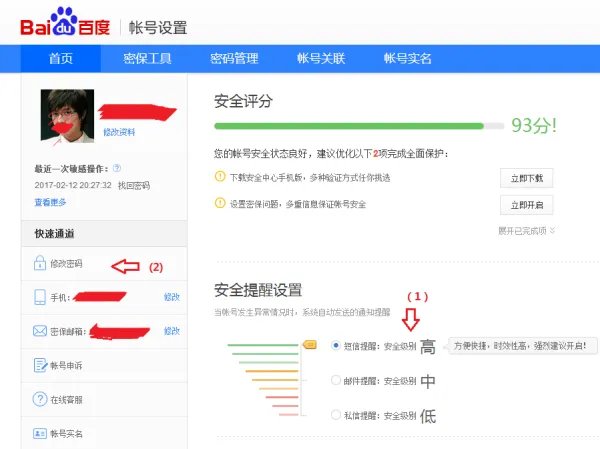 百度账户显示您登录过于频繁,请24小时后再试怎么办?