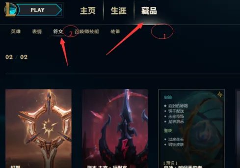 新版lol天赋怎么设置