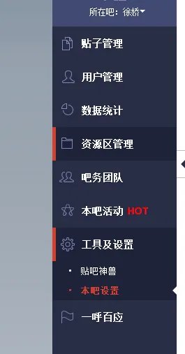 百度贴吧怎么辞职吧主？