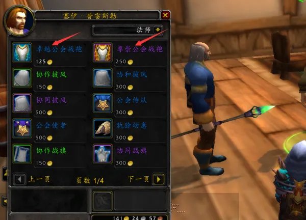 魔兽世界公会战袍在哪买?