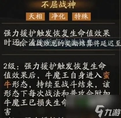 神仙道3牛魔王角色强度解析