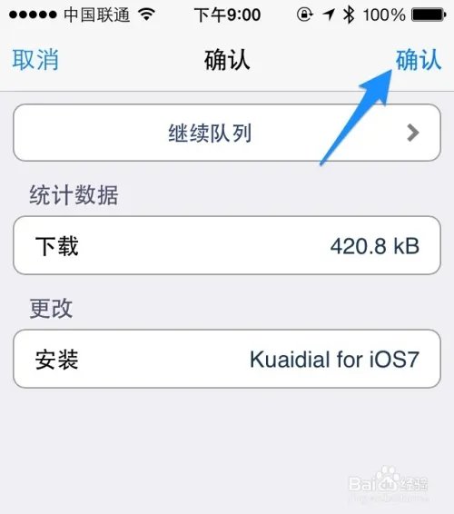 iOS7越狱Kuaidial来电增加电话插件怎么用